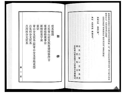 [下载][王氏青山前支族家谱]山东.王氏青山前支家家谱_一.pdf