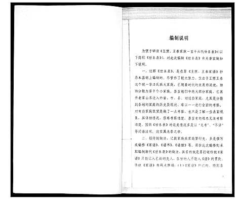 [下载][王照王泰家族1_16代世系表]山东.王照王泰家家116代世系表_一.pdf