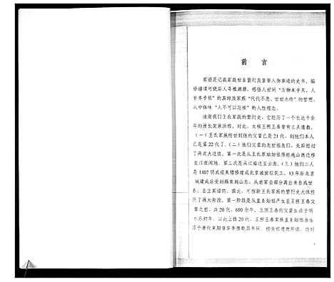 [下载][王照王泰家族1_16代世系表]山东.王照王泰家家116代世系表_一.pdf