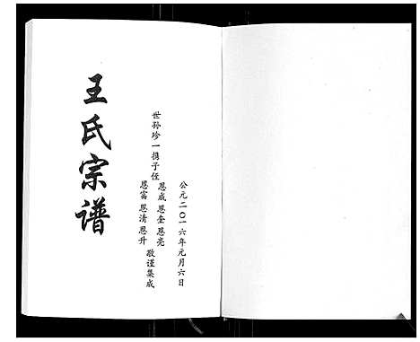 [下载][琅琊王氏家谱]山东.琅琊王氏家谱_一.pdf