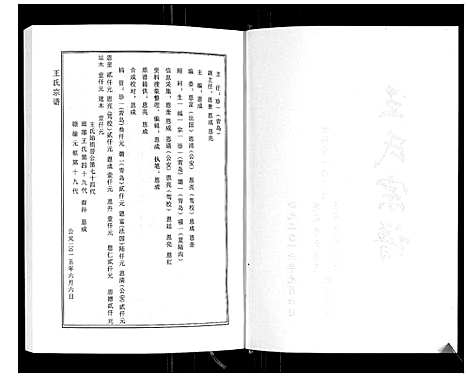 [下载][琅琊王氏家谱]山东.琅琊王氏家谱_一.pdf