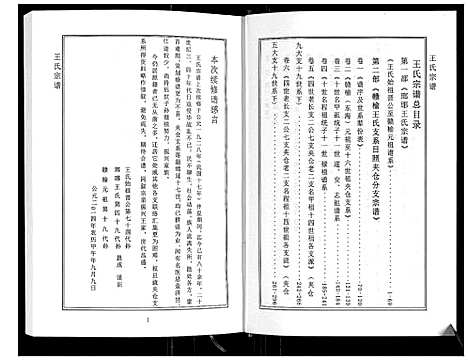 [下载][琅琊王氏家谱]山东.琅琊王氏家谱_一.pdf