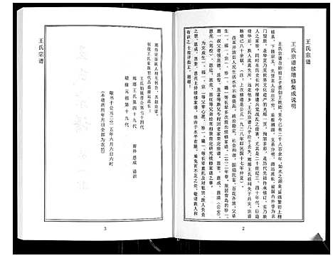 [下载][琅琊王氏家谱]山东.琅琊王氏家谱_一.pdf