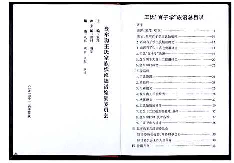 [下载][盘车沟王氏族谱_不分卷]山东.盘车沟王氏家谱.pdf