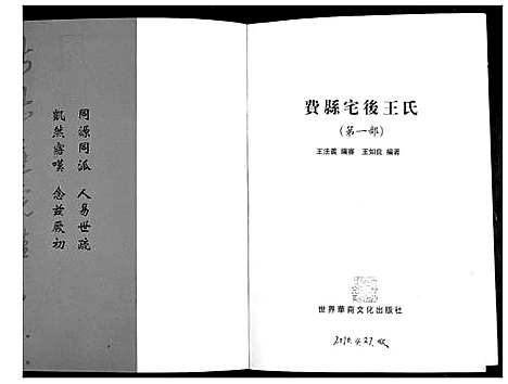 [下载][费县宅后王氏]山东.费县宅后王氏.pdf