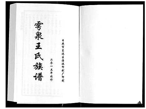 [下载][雩泉王氏族谱]山东.雩泉王氏家谱.pdf