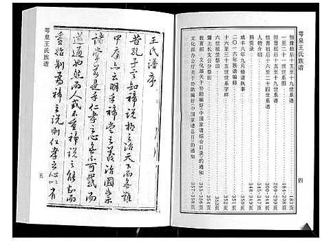 [下载][雩泉王氏族谱]山东.雩泉王氏家谱.pdf