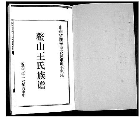 [下载][鳌山王氏族谱]山东.鳌山王氏家谱.pdf