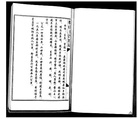 [下载][鳌山王氏族谱]山东.鳌山王氏家谱.pdf