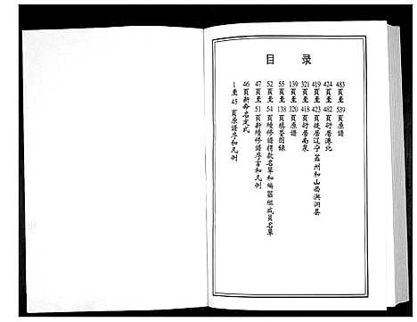 [下载][鳌山王氏世系谱]山东.鳌山王氏世系谱.pdf