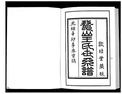 [下载][鳌山王氏世系谱]山东.鳌山王氏世系谱.pdf