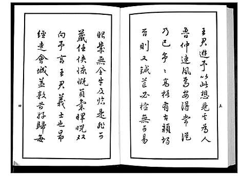 [下载][鳌山王氏世系谱]山东.鳌山王氏世系谱.pdf