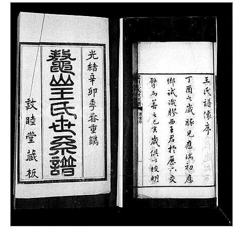 [下载][鳌山王氏世系谱]山东.鳌山王氏世系谱_一.pdf