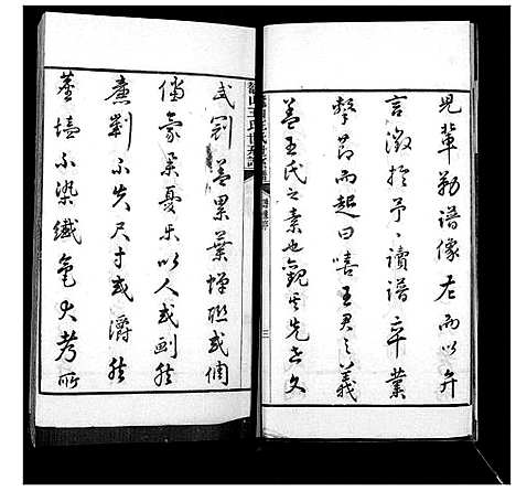 [下载][鳌山王氏世系谱]山东.鳌山王氏世系谱_一.pdf