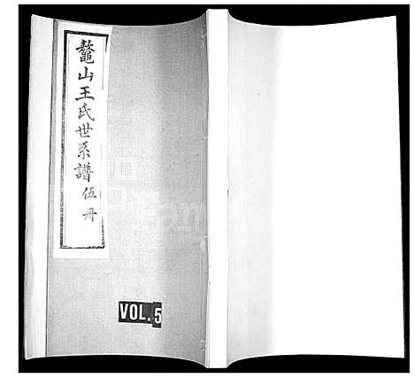 [下载][鳌山王氏世系谱]山东.鳌山王氏世系谱_五.pdf