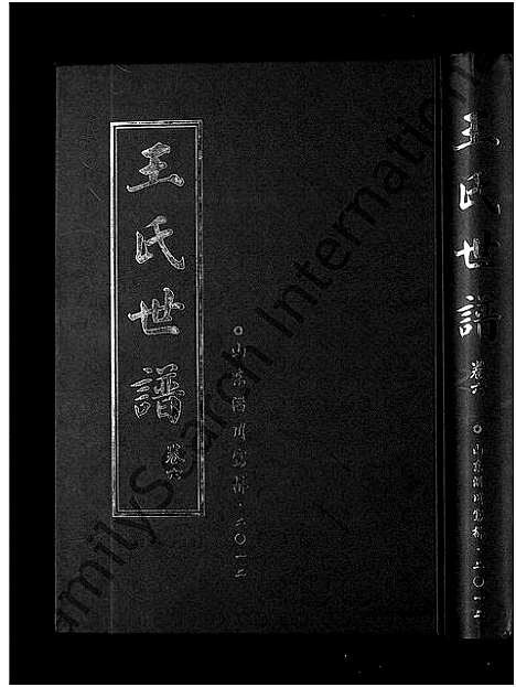 [下载][王氏世谱_6卷]山东.王氏世谱_六.pdf