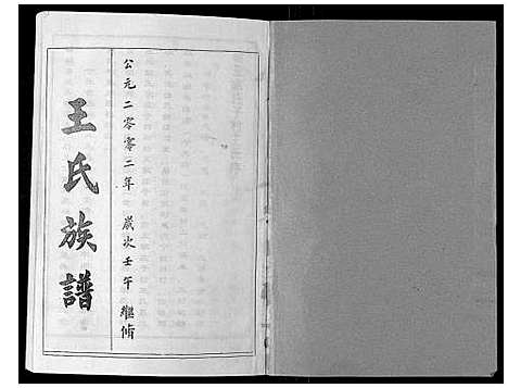 [下载][王氏族谱_9卷]山东.王氏家谱_三.pdf