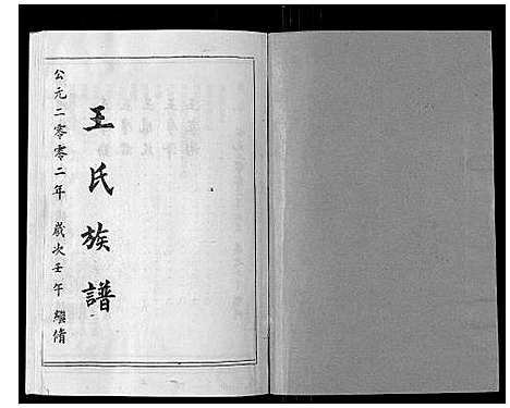 [下载][王氏族谱_9卷]山东.王氏家谱_五.pdf