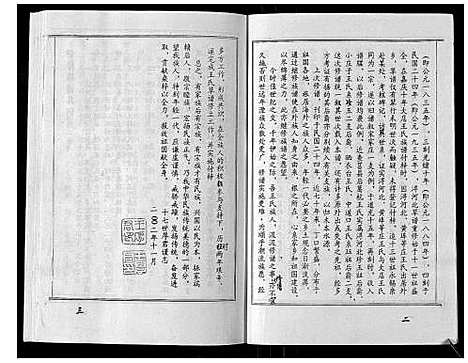 [下载][王氏族谱_9卷]山东.王氏家谱_五.pdf