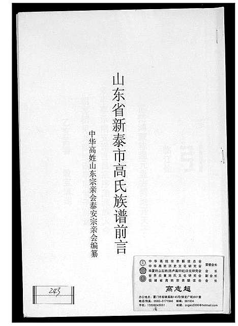 [下载][山东省新泰市高氏族谱前言]山东.山东省新泰市高氏家谱.pdf