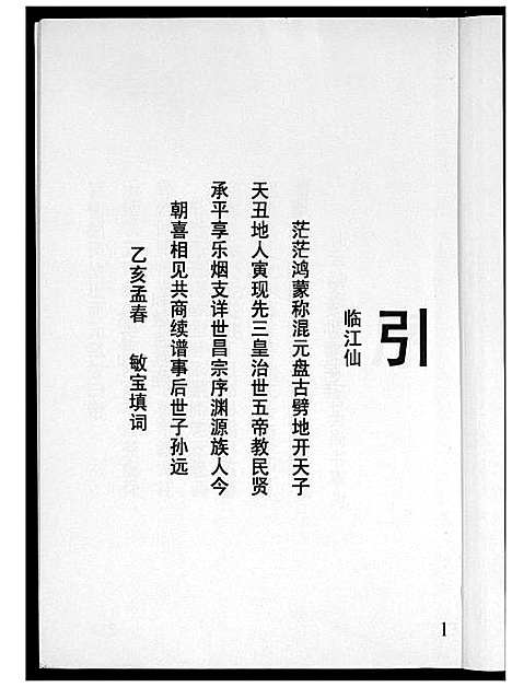 [下载][山东省新泰市高氏族谱前言]山东.山东省新泰市高氏家谱.pdf