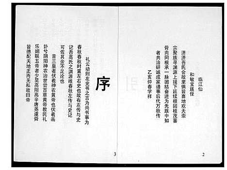 [下载][山东省新泰市高氏族谱前言]山东.山东省新泰市高氏家谱.pdf