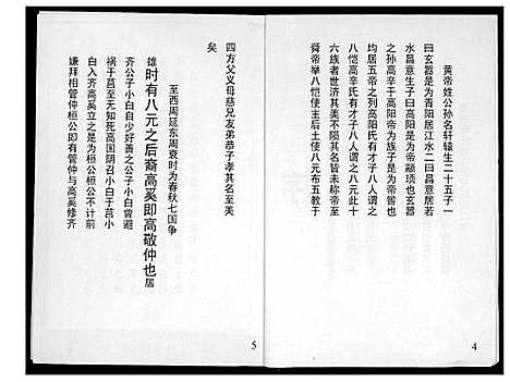 [下载][山东省新泰市高氏族谱前言]山东.山东省新泰市高氏家谱.pdf