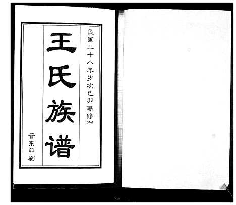 [下载][王氏族谱]山东.王氏家谱_一.pdf