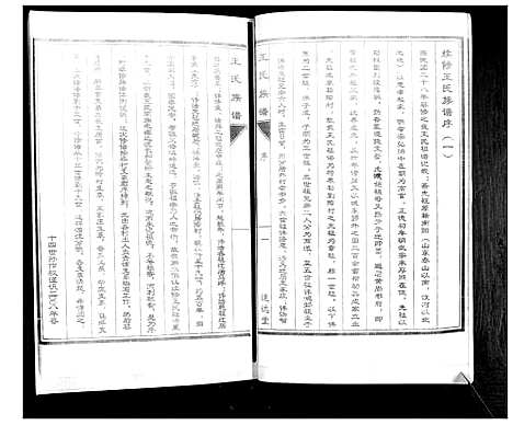 [下载][王氏族谱]山东.王氏家谱_二.pdf