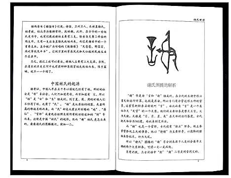 [下载][谢氏世谱]山东.谢氏世谱.pdf