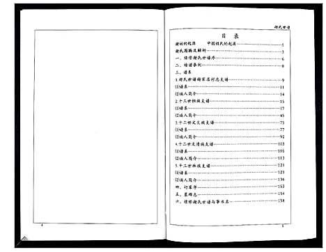 [下载][谢氏世谱]山东.谢氏世谱.pdf