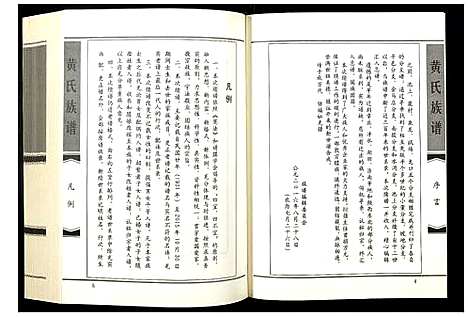 [下载][黄氏族谱]山东.黄氏家谱_一.pdf