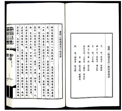 [下载][康熙临淄县志校注]山东.康熙临淄县志校注_一.pdf