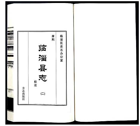 [下载][康熙临淄县志校注]山东.康熙临淄县志校注_二.pdf