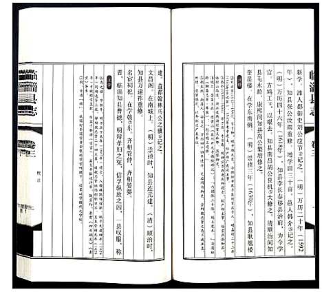 [下载][康熙临淄县志校注]山东.康熙临淄县志校注_二.pdf