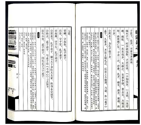 [下载][康熙临淄县志校注]山东.康熙临淄县志校注_三.pdf