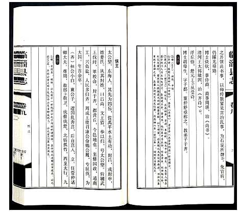 [下载][康熙临淄县志校注]山东.康熙临淄县志校注_三.pdf