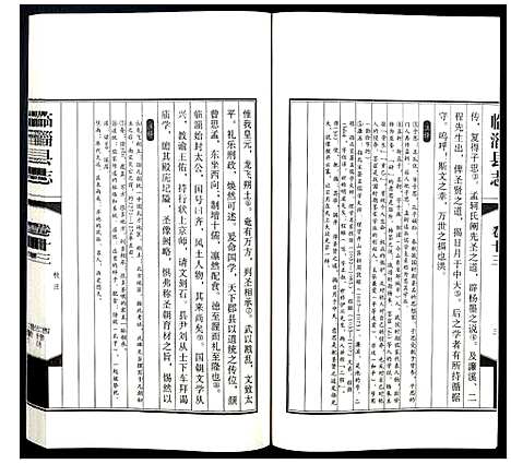 [下载][康熙临淄县志校注]山东.康熙临淄县志校注_四.pdf