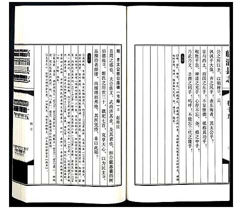 [下载][康熙临淄县志校注]山东.康熙临淄县志校注_五.pdf