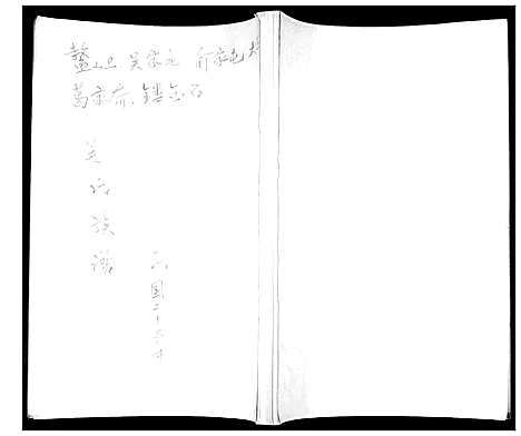 [下载][吴氏族谱]山东.吴氏家谱.pdf