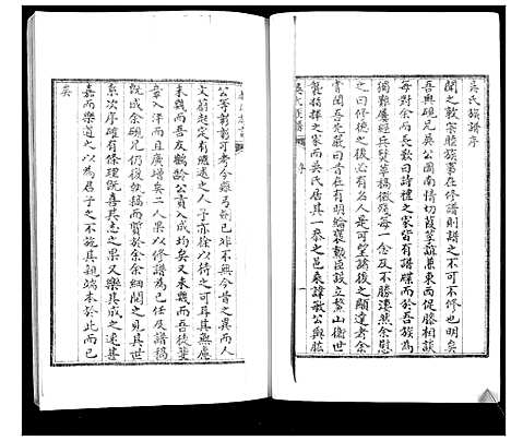 [下载][吴氏族谱]山东.吴氏家谱.pdf