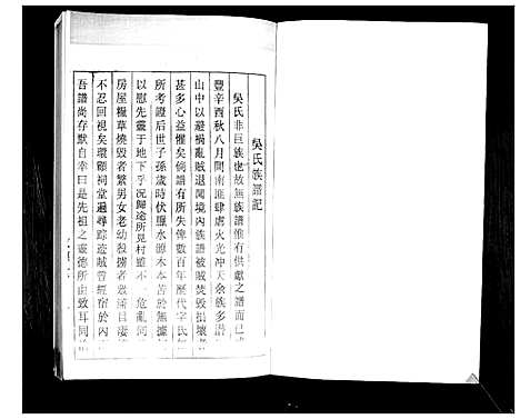 [下载][吴氏族谱]山东.吴氏家谱.pdf