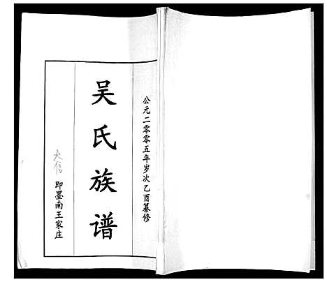 [下载][吴氏族谱]山东.吴氏家谱.pdf