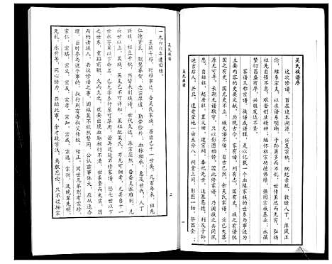 [下载][吴氏族谱]山东.吴氏家谱.pdf