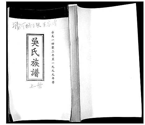 [下载][吴氏族谱]山东.吴氏家谱.pdf