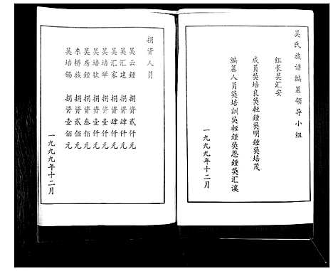 [下载][吴氏族谱]山东.吴氏家谱.pdf