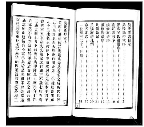 [下载][吴氏族谱_2部]山东.吴氏家谱_一.pdf