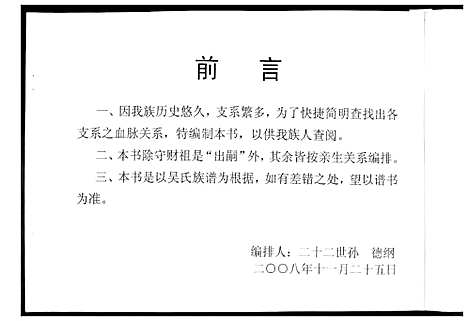 [下载][吴氏族谱_2部]山东.吴氏家谱_三.pdf