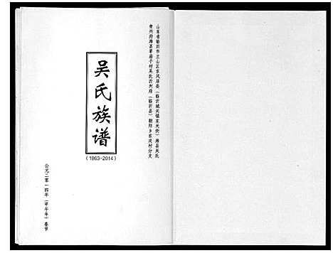 [下载][吴氏族谱_不分卷]山东.吴氏家谱.pdf