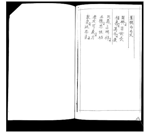 [下载][吴氏族谱书]山东.吴氏家谱.pdf